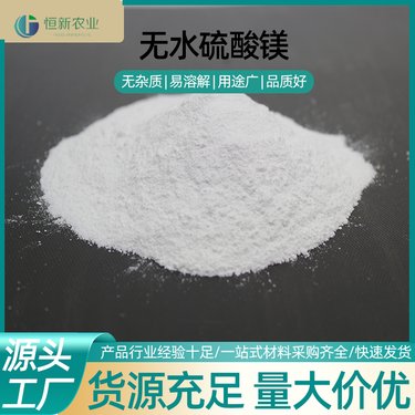 质量优纯，浅析恒新农业白色粉末硫酸镁的市场应用价值
